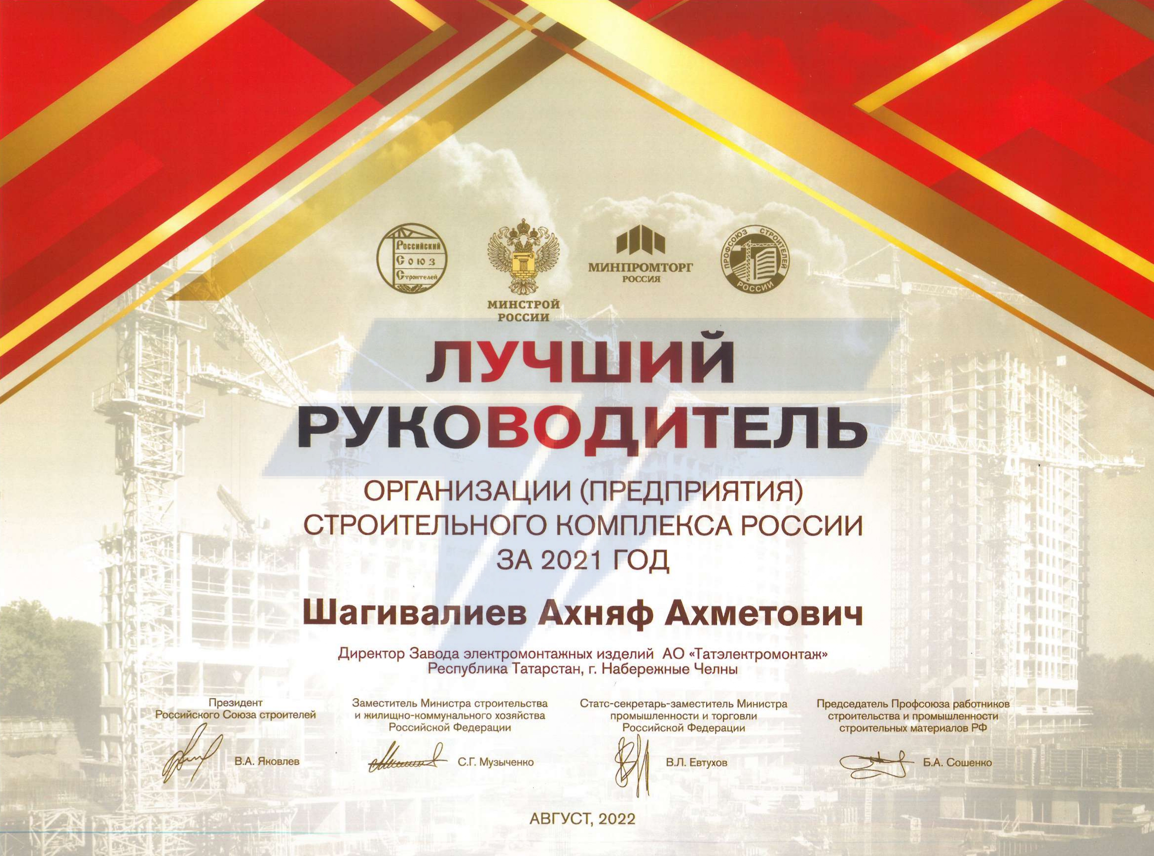 Лучший руководитель организации за 2021г.