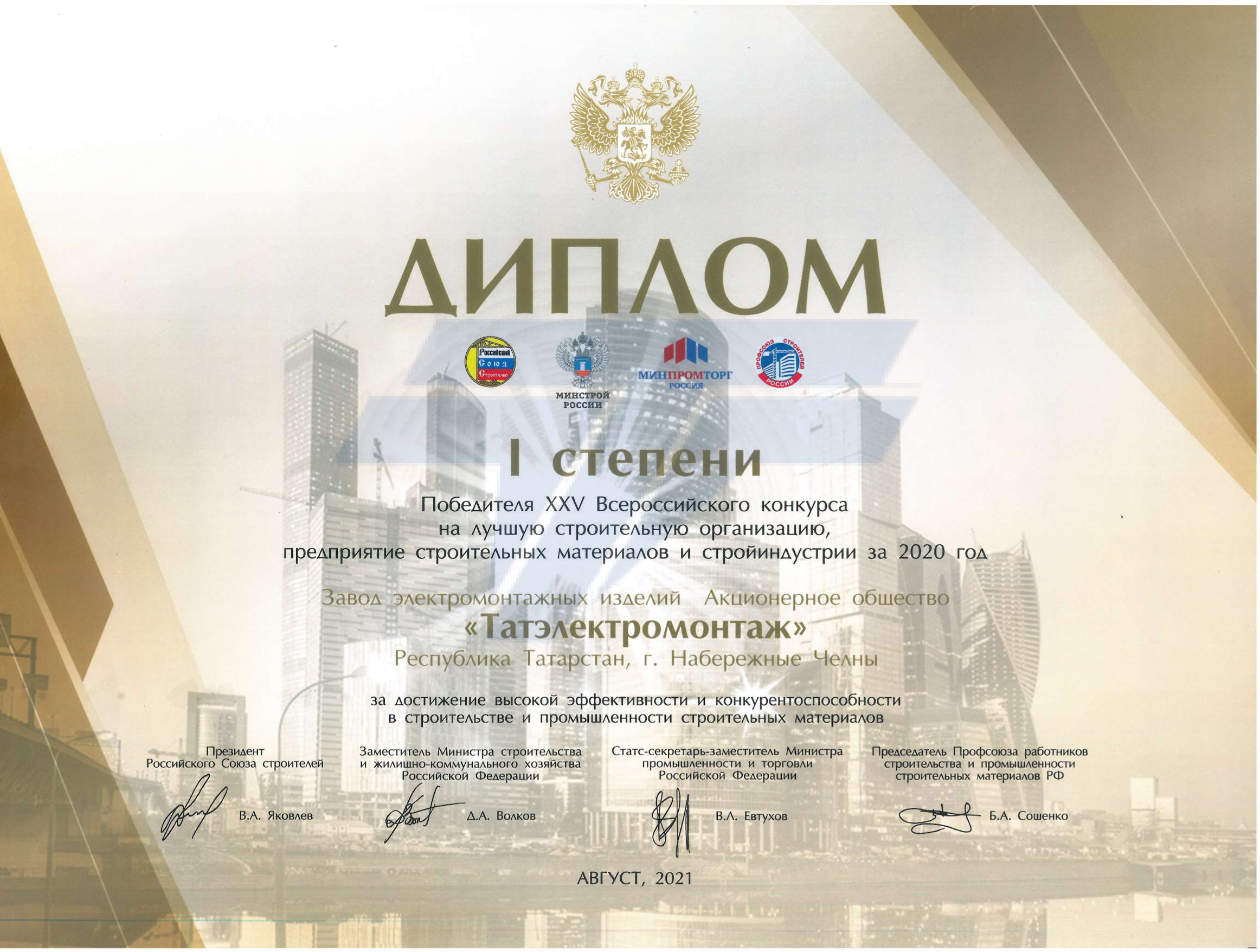 Диплом 1-ой ст. побед. Всерос. конкурса за 2020г.