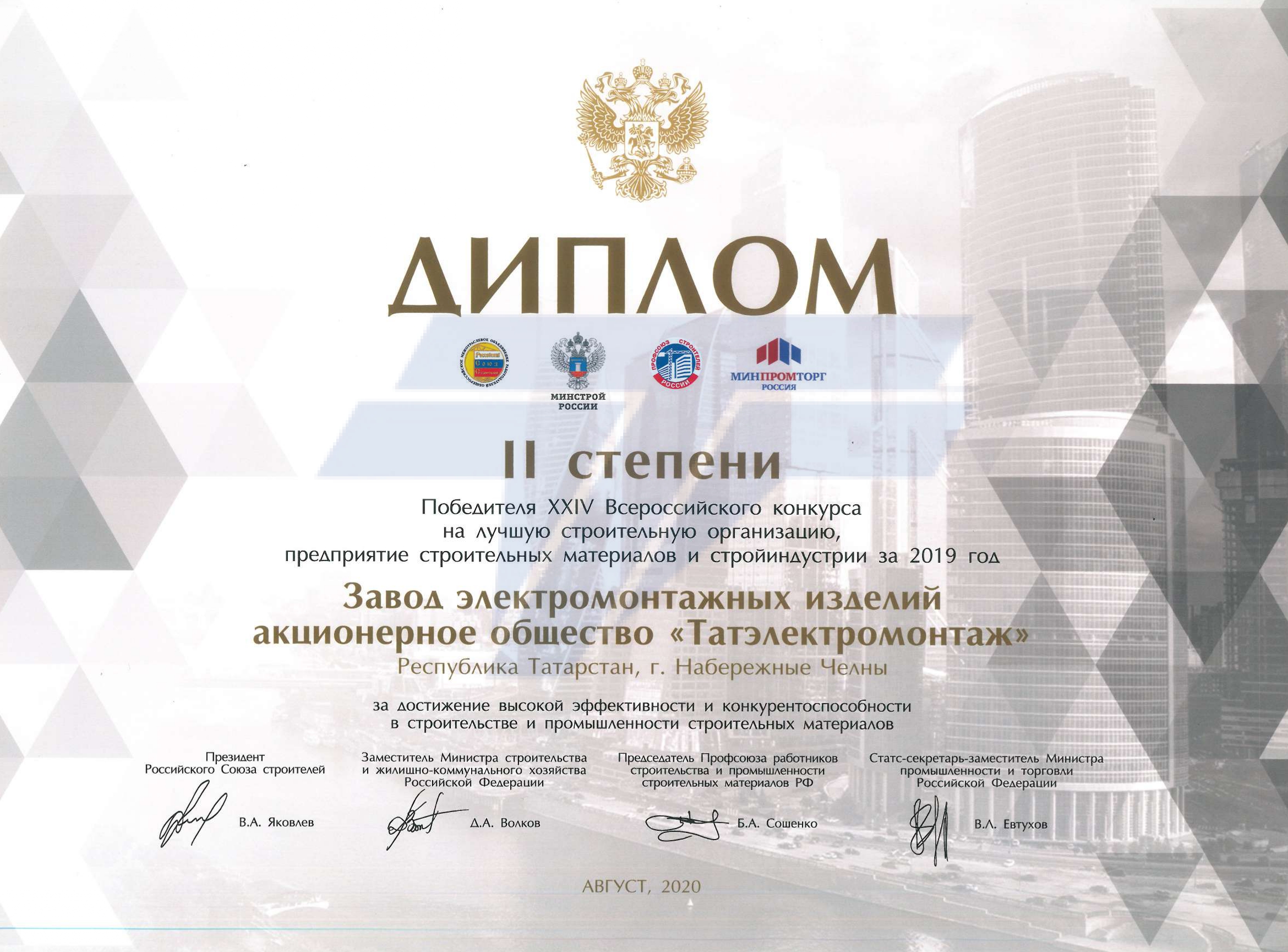 Диплом 2-ой ст. побед. Всерос. конкурса за 2019г.