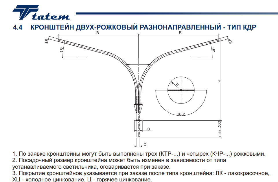 КРОНШТЕЙН ДВУХ-РОЖКОВЫЙ РАЗНОНАПРАВЛЕННЫЙ - ТИП КДР