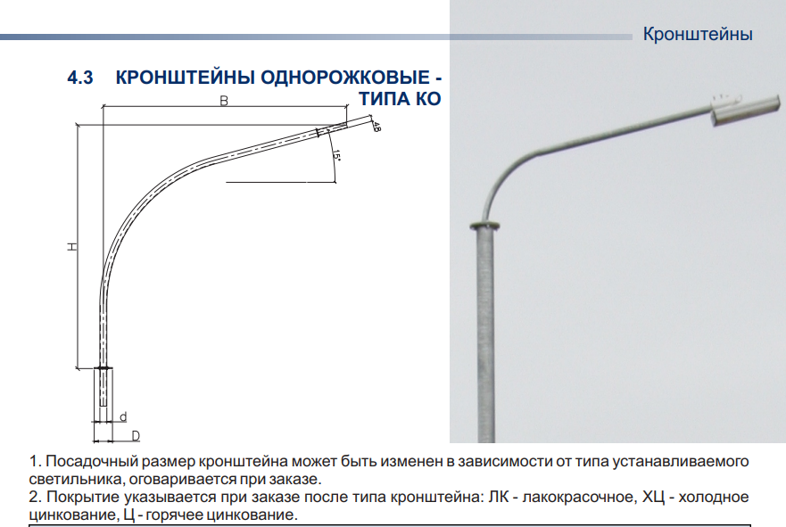 КРОНШТЕЙНЫ ОДНОРОЖКОВЫЕ -  ТИПА КО
