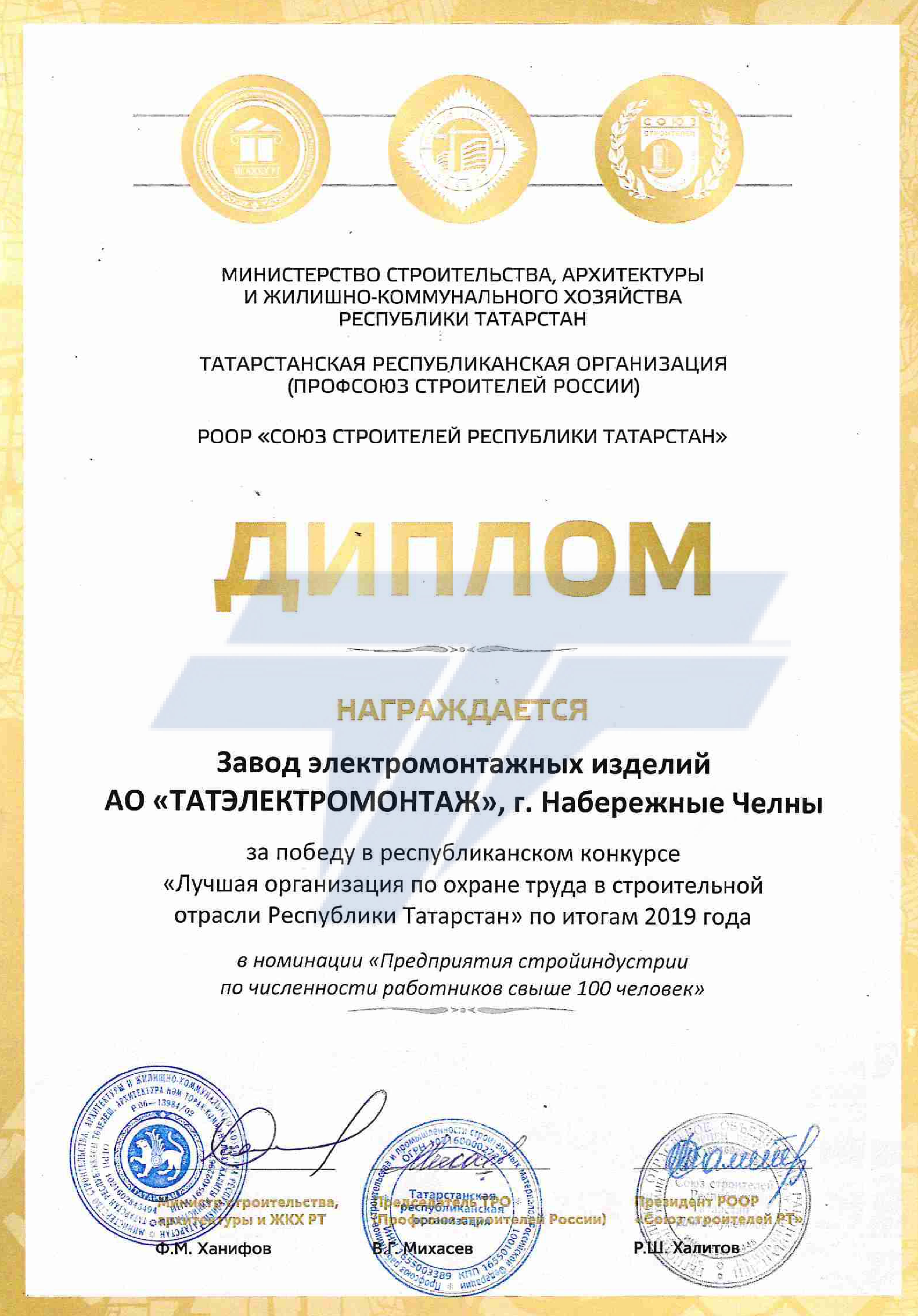 Лучшая орган. по охране труда стр. отрасли РТ 2019